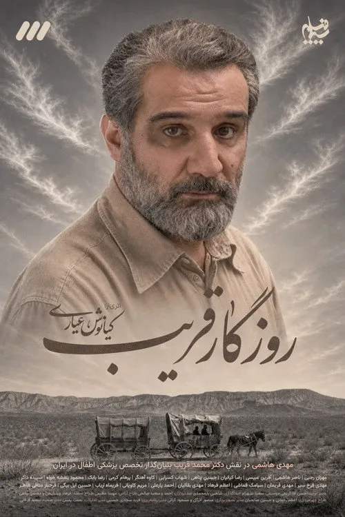 روزگار قریب
