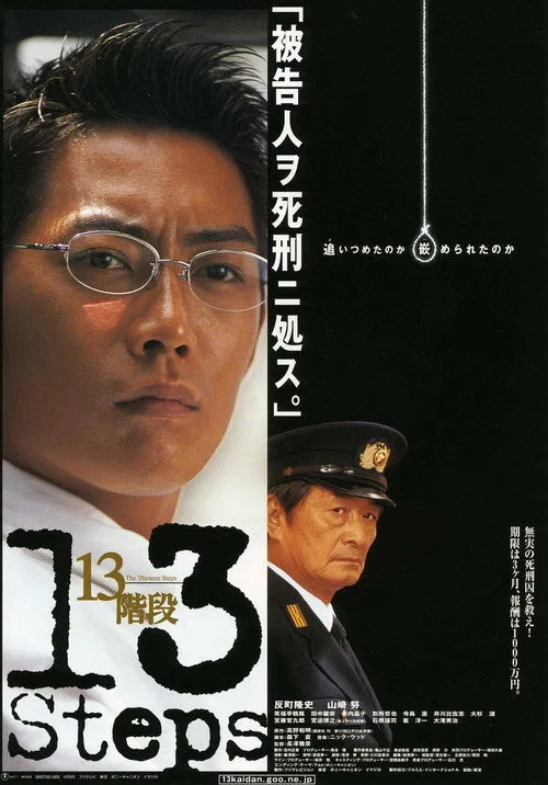 13 Steps