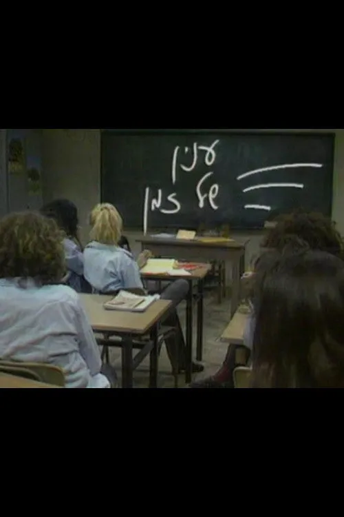 עניין של זמן