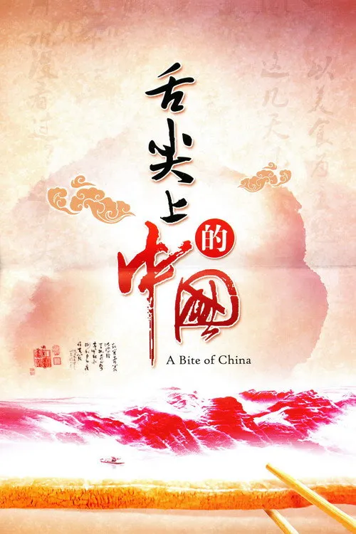 Saveurs de Chine