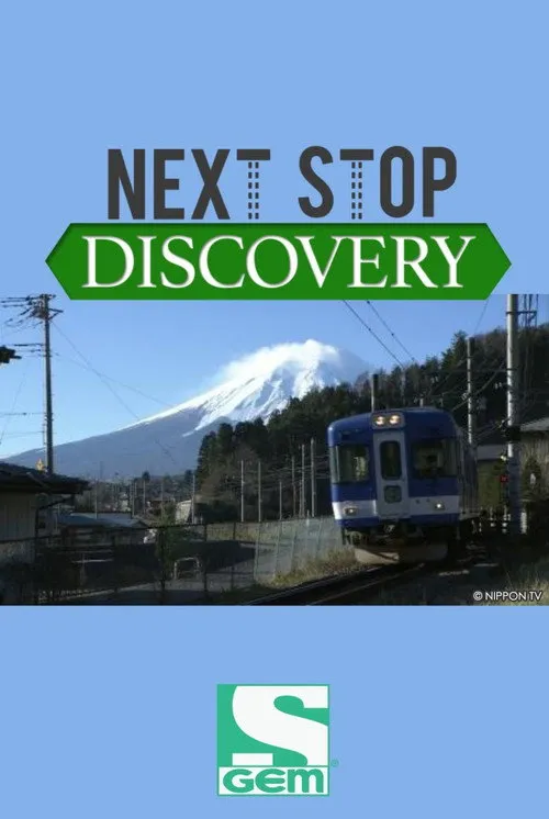 ぶらり途中下車の旅