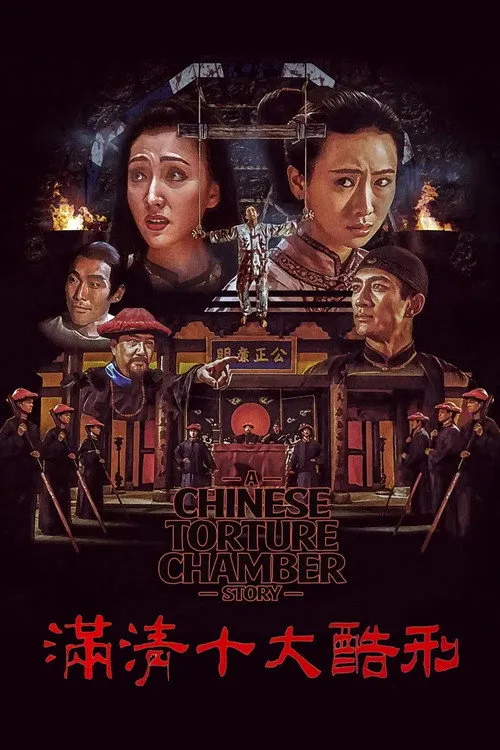 A Chinese Torture Chamber Story