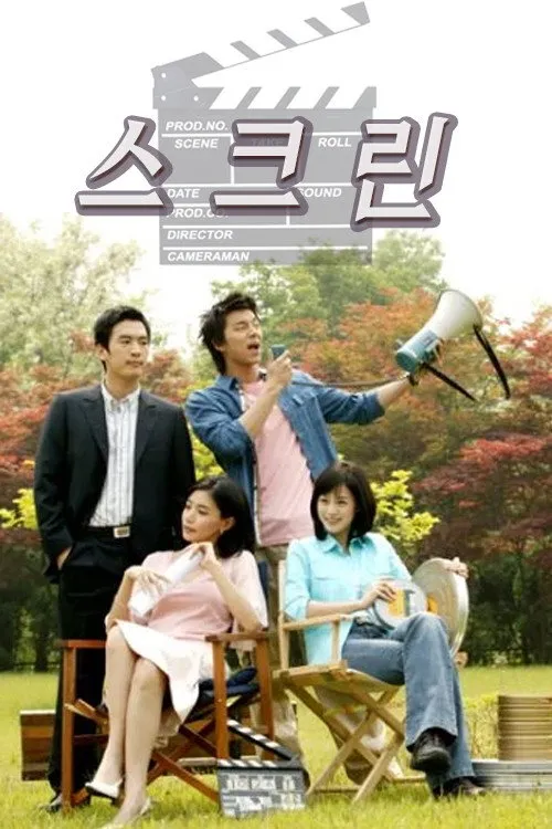 스크린
