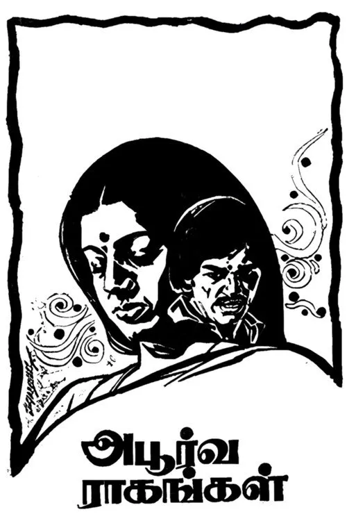 அபூர்வ ராகங்கள்
