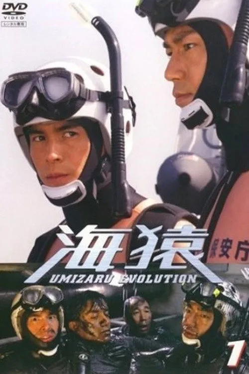 Umizaru