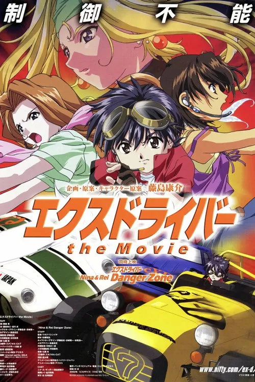 eX-Driver The Movie