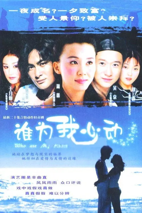 谁为我心动