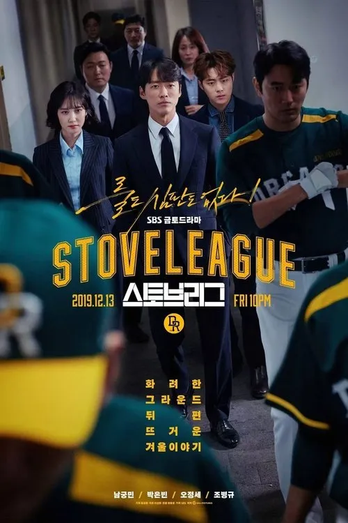 Hot Stove League