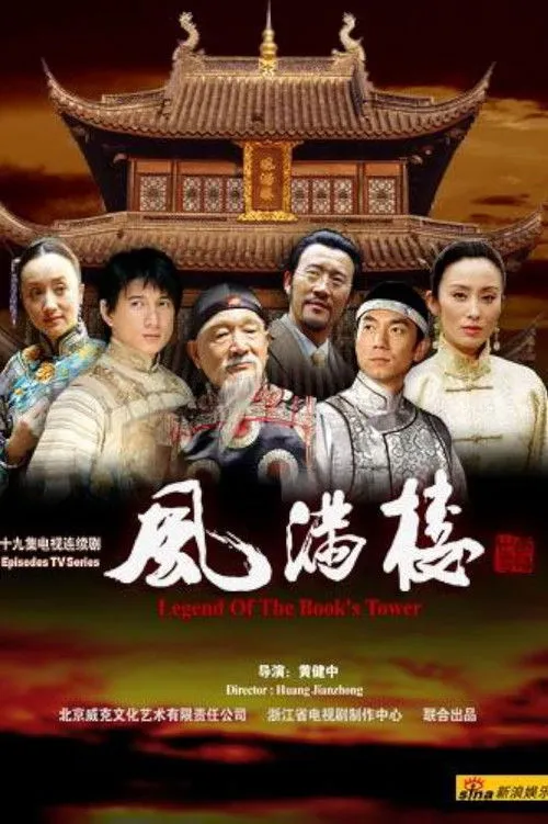 风满楼
