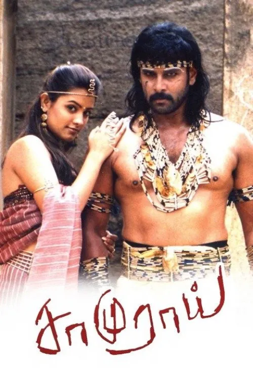 சாமுராய்