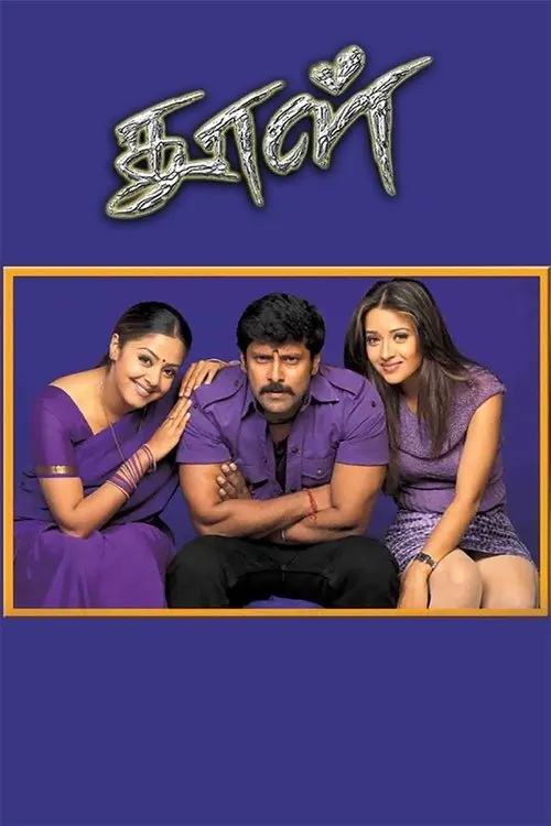 தூள்