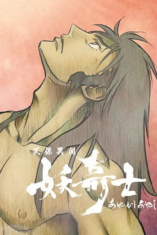 Tenpō ibun ayakashi ayashi