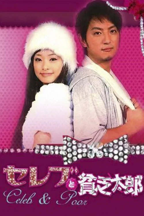Celeb to binbo Taro