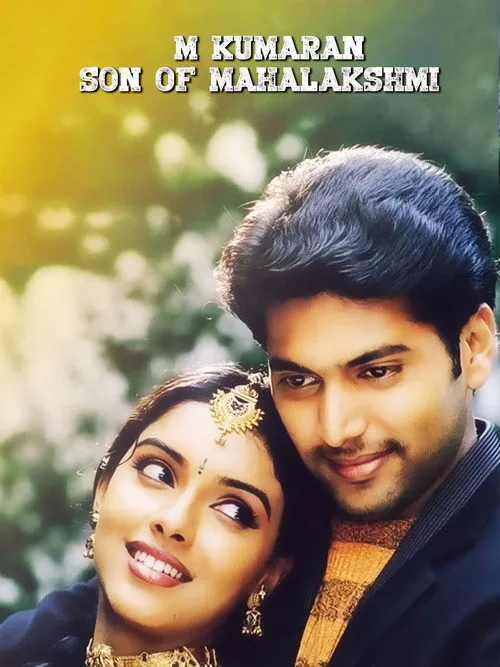 M. குமரன் Son of Mahalakshmi