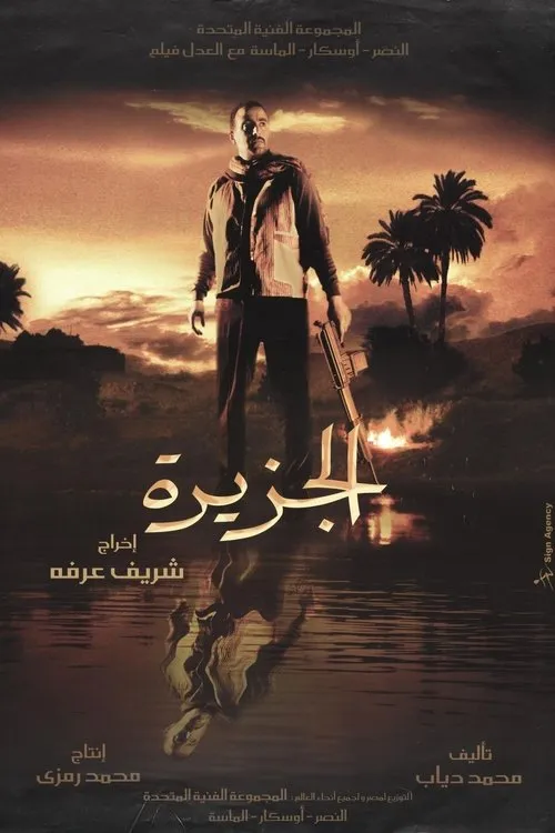 الجزيرة
