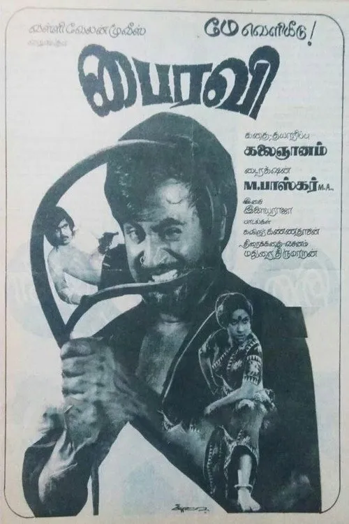 பைரவி