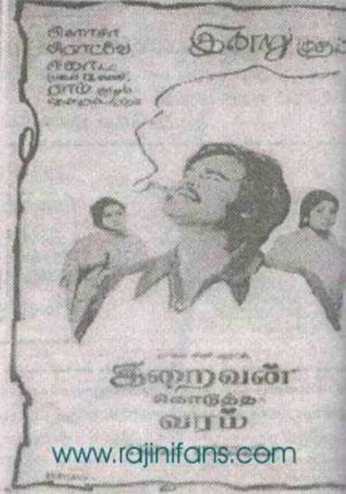 இறைவன் கொடுத்த வரம்