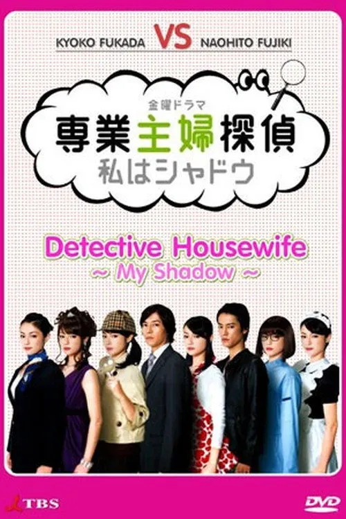 Sengyou Shufu Tantei