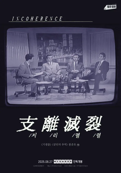 지리멸렬