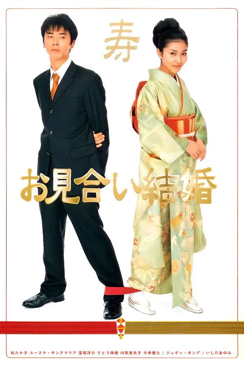 Omiai Kekkon