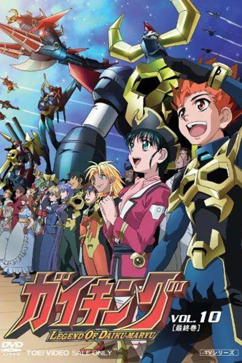 ガイキング LEGEND OF DAIKU-MARYU