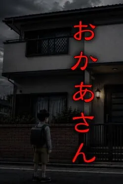Okaa-san