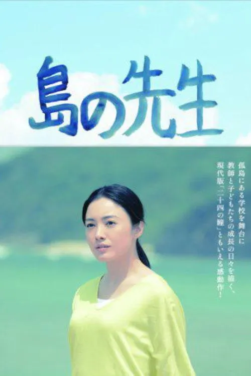 Shima no Sensei