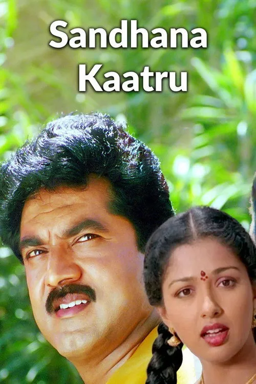 சந்தனக்காற்று