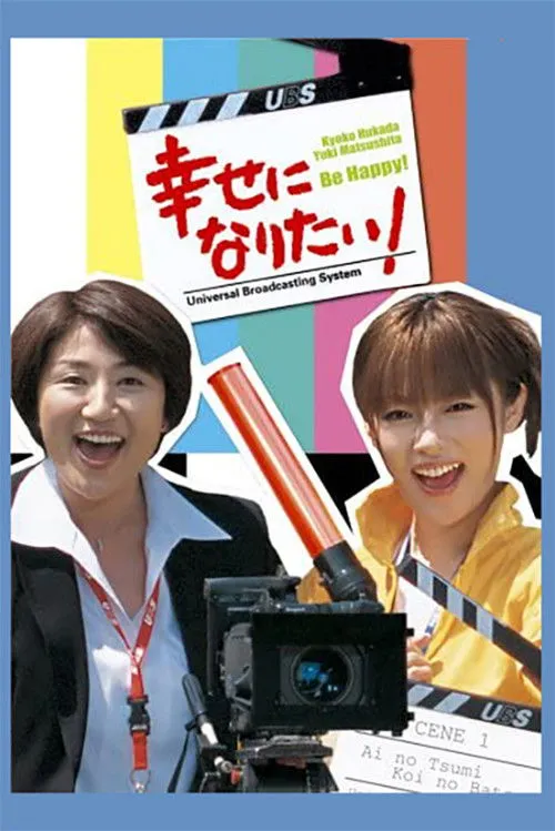 Shiawase ni Naritai!