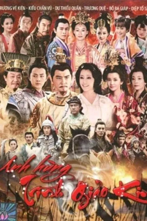 Sui Tang yingxiong