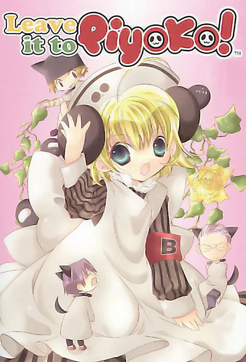 ぴよこにおまかせぴょ！
