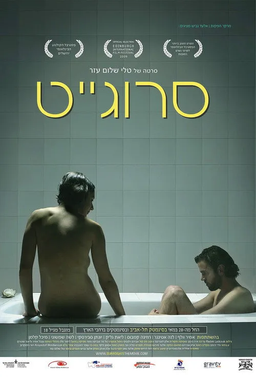 סרוגייט