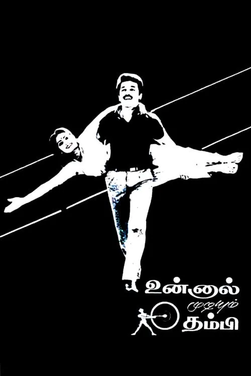உன்னால் முடியும் தம்பி