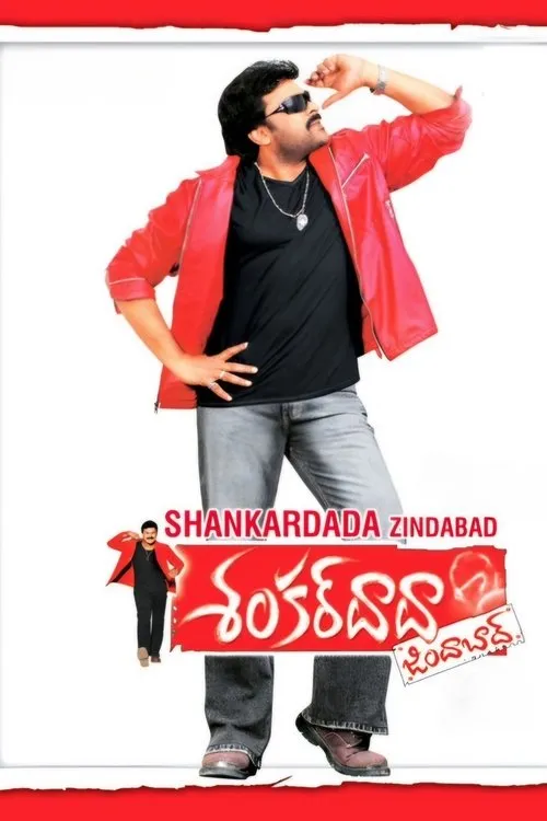 శంకర్ దాదా జిందాబాద్