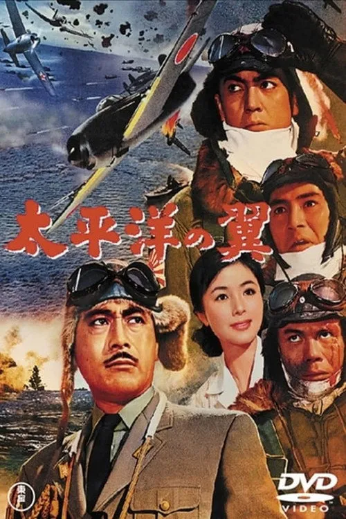 Taiheiyo No Tsubasa