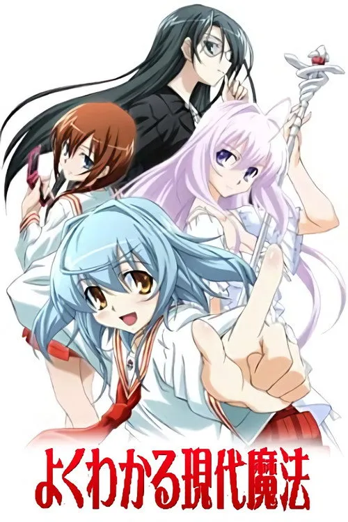 Yoku Wakaru Gendai Mahou