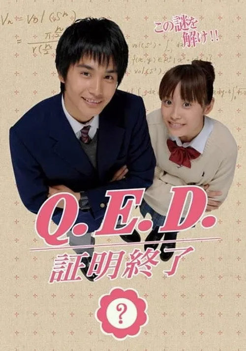 Q.E.D. Shomei Shuryo