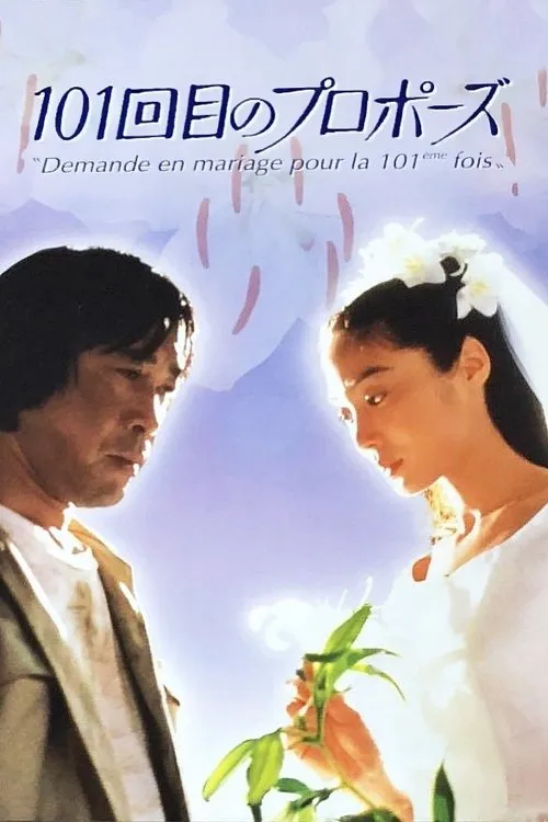 Demande en mariage pour la 101ème fois