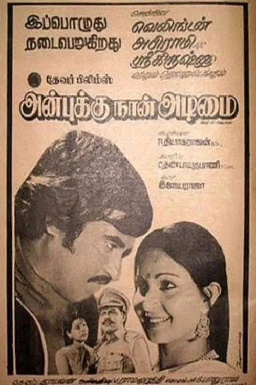 அன்புக்கு நான் அடிமை