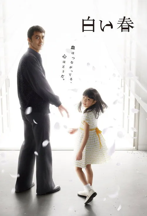 Shiroi Haru
