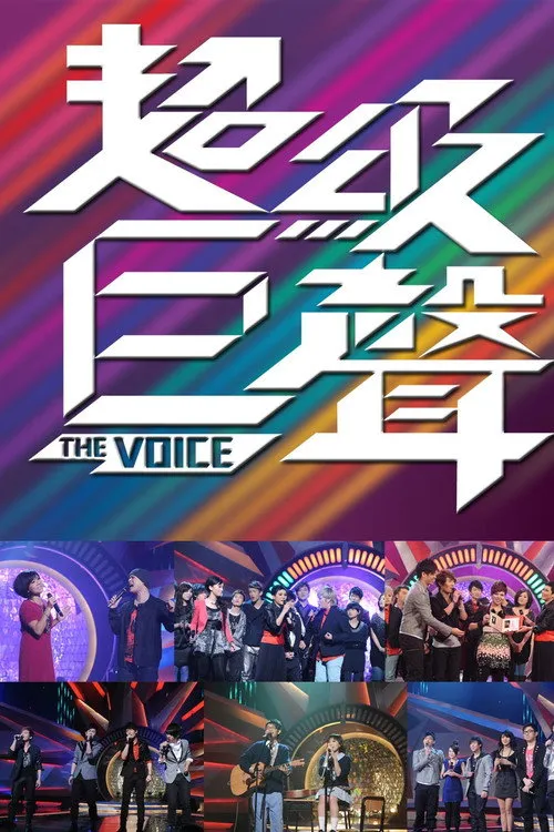 The Voice (Hong Kong)