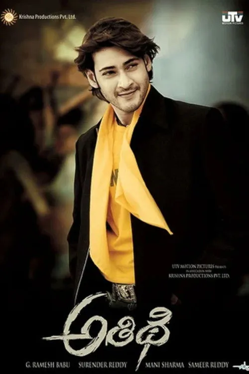 అతిథి