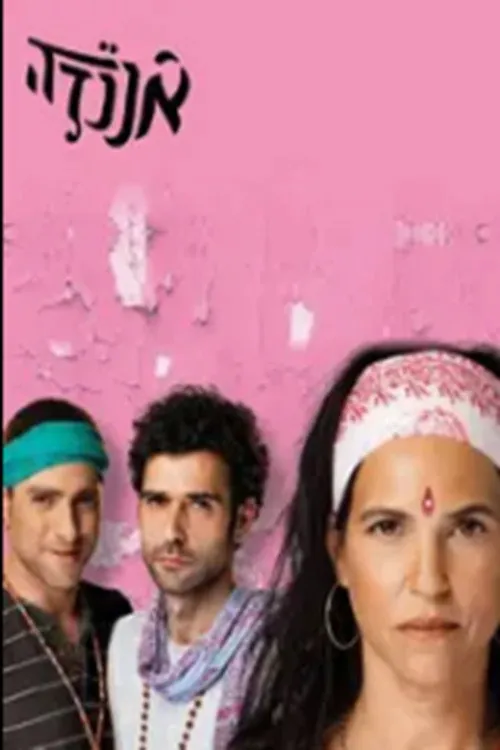 אננדה