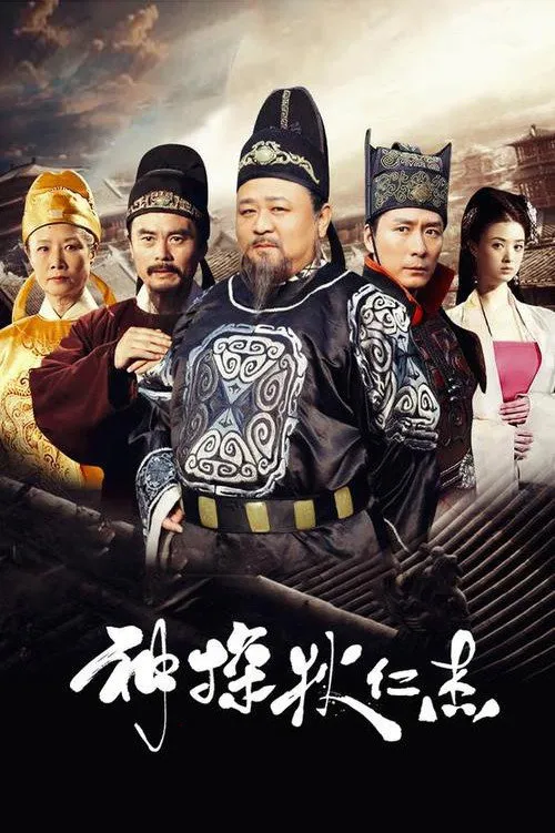 Di Renjie détective légendaire