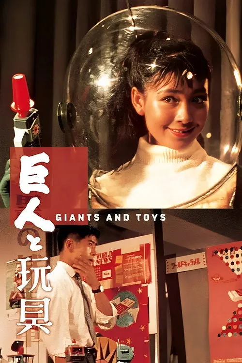 Les Géants et les Jouets