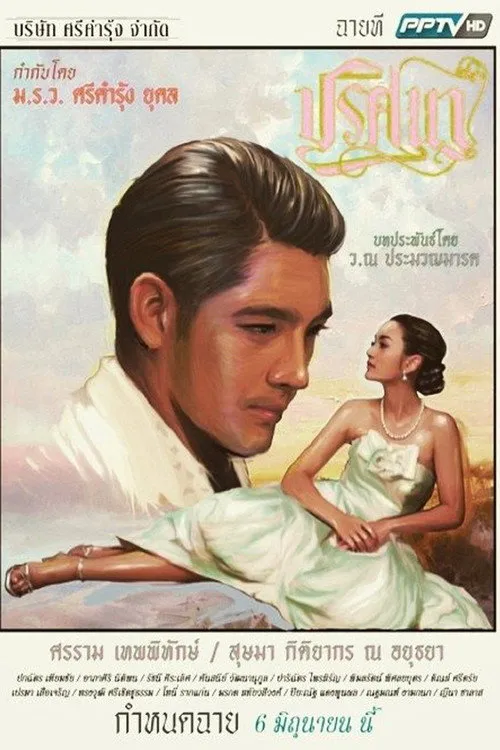 ปริศนา