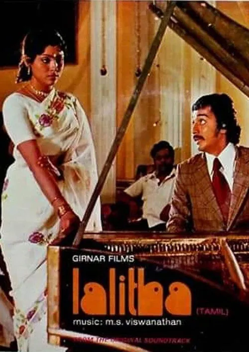 லலிதா