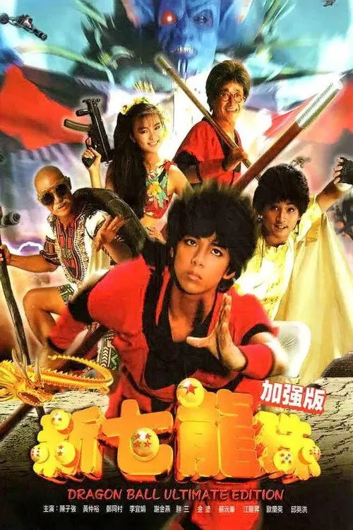 Dragon Ball, le film : La Légende des sept boules de cristal
