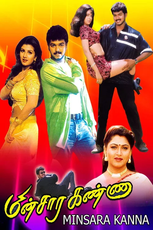 மின்சார கண்ணா