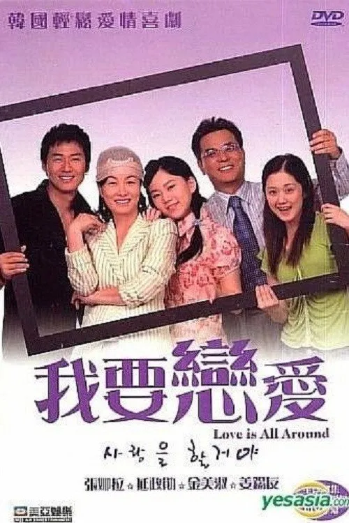 사랑을 할꺼야